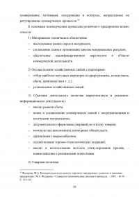 Особенности коммерческой деятельности в сфере розничной торговли Образец 132858