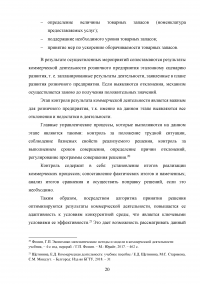 Особенности коммерческой деятельности в сфере розничной торговли Образец 132859