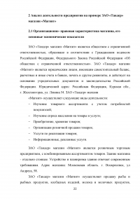 Особенности коммерческой деятельности в сфере розничной торговли Образец 132861