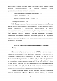 Особенности коммерческой деятельности в сфере розничной торговли Образец 132862