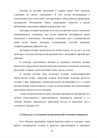 Особенности коммерческой деятельности в сфере розничной торговли Образец 132866