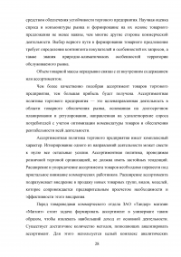 Особенности коммерческой деятельности в сфере розничной торговли Образец 132867