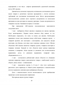 Особенности коммерческой деятельности в сфере розничной торговли Образец 132868