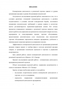 Особенности коммерческой деятельности в сфере розничной торговли Образец 132842