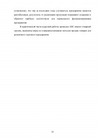 Особенности коммерческой деятельности в сфере розничной торговли Образец 132872