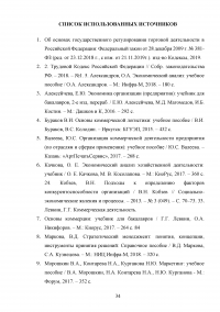 Особенности коммерческой деятельности в сфере розничной торговли Образец 132873