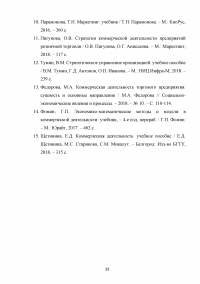 Особенности коммерческой деятельности в сфере розничной торговли Образец 132874