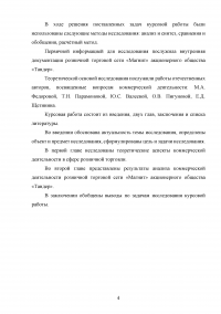 Особенности коммерческой деятельности в сфере розничной торговли Образец 132843