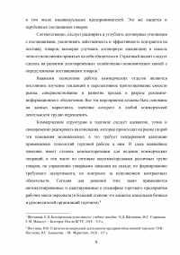 Особенности коммерческой деятельности в сфере розничной торговли Образец 132847