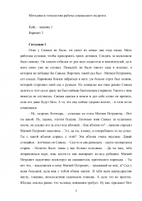 Методики и технологии работы социального педагога, 3 ситуации Образец 133995