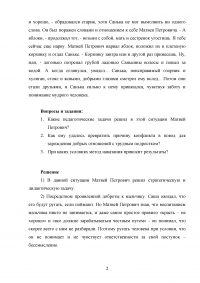 Методики и технологии работы социального педагога, 3 ситуации Образец 133996