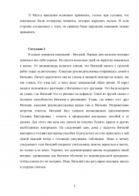 Методики и технологии работы социального педагога, 3 ситуации Образец 133997