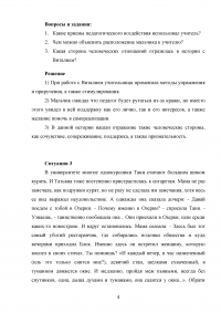 Методики и технологии работы социального педагога, 3 ситуации Образец 133998