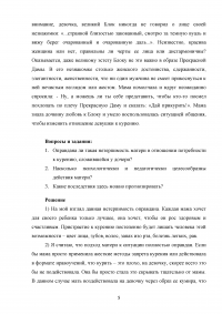 Методики и технологии работы социального педагога, 3 ситуации Образец 133999