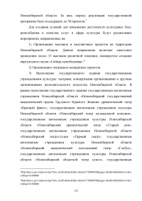 Инновационные технологии в административно-государственном управлении Образец 133636