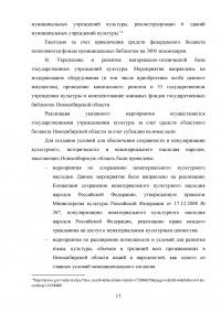 Инновационные технологии в административно-государственном управлении Образец 133640