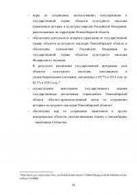 Инновационные технологии в административно-государственном управлении Образец 133641