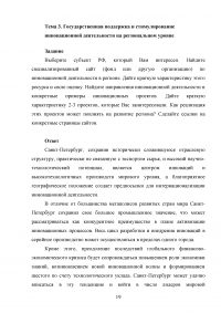 Инновационные технологии в административно-государственном управлении Образец 133642