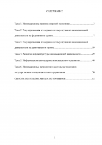 Инновационные технологии в административно-государственном управлении Образец 133625