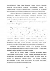 Инновационные технологии в административно-государственном управлении Образец 133643