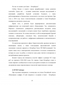 Инновационные технологии в административно-государственном управлении Образец 133646