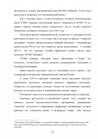 Инновационные технологии в административно-государственном управлении Образец 133647