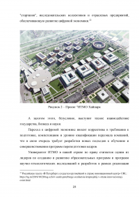 Инновационные технологии в административно-государственном управлении Образец 133648