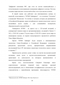 Инновационные технологии в административно-государственном управлении Образец 133649