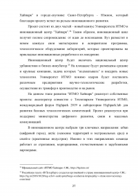 Инновационные технологии в административно-государственном управлении Образец 133650