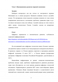 Инновационные технологии в административно-государственном управлении Образец 133626