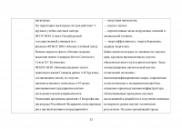 Инновационные технологии в административно-государственном управлении Образец 133655