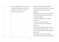 Инновационные технологии в административно-государственном управлении Образец 133656