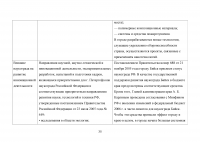 Инновационные технологии в административно-государственном управлении Образец 133658