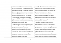 Инновационные технологии в административно-государственном управлении Образец 133662