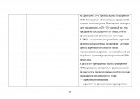 Инновационные технологии в административно-государственном управлении Образец 133663