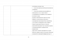 Инновационные технологии в административно-государственном управлении Образец 133667