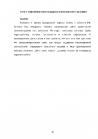 Инновационные технологии в административно-государственном управлении Образец 133669