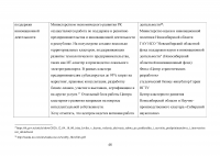 Инновационные технологии в административно-государственном управлении Образец 133671