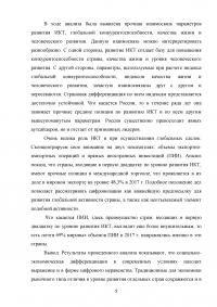 Инновационные технологии в административно-государственном управлении Образец 133628