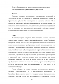 Инновационные технологии в административно-государственном управлении Образец 133673