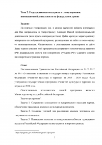 Инновационные технологии в административно-государственном управлении Образец 133630