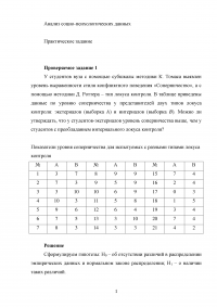 Анализ социо-психологических данных, 6 заданий Образец 132717