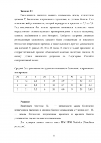 Анализ социо-психологических данных, 6 заданий Образец 132727