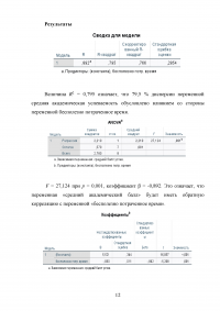 Анализ социо-психологических данных, 6 заданий Образец 132728