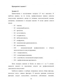 Анализ социо-психологических данных, 6 заданий Образец 132730