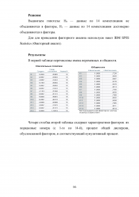 Анализ социо-психологических данных, 6 заданий Образец 132732