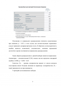 Анализ социо-психологических данных, 6 заданий Образец 132719