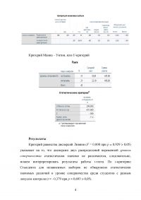 Анализ социо-психологических данных, 6 заданий Образец 132720