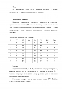 Анализ социо-психологических данных, 6 заданий Образец 132721