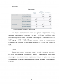 Анализ социо-психологических данных, 6 заданий Образец 132722